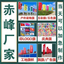 Red Peak Outdoor Decoration Red Flag Five Colorful Flags Five Colors Banner Print Logo Flag Celebration Banner Construction Site Advertising Flag Flying Flags