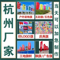 Hangzhou Outdoor Decoration Red Flag Five Color Flags Five Color Flags Print Logo Banner Construction Site Advertising Flags Fly Flags
