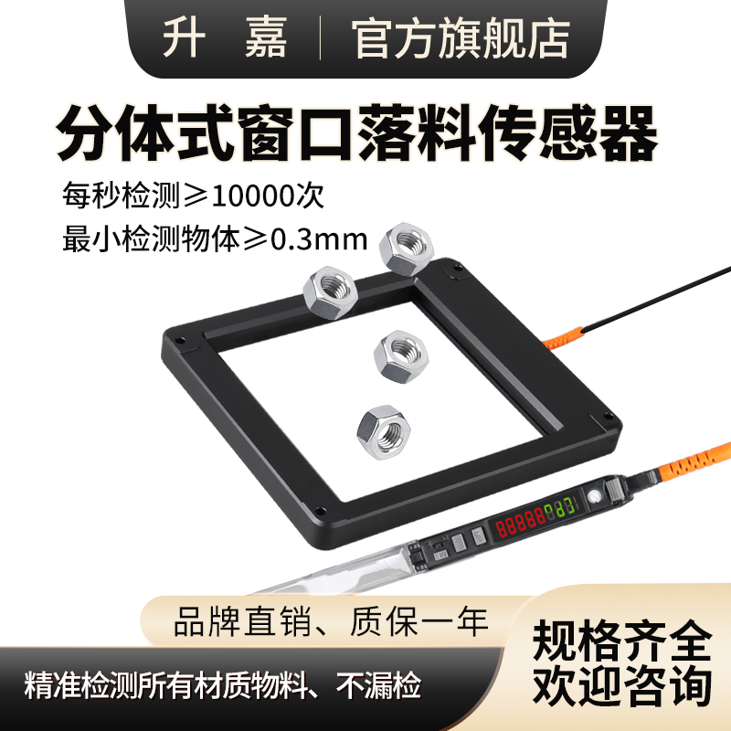 Shengjia Split-Type Window Cutting Counting Sensor Area Detection Without Blind Zone High-Speed Precision Photoelectric Switch Shengjia Split-Type Window Cutting Counting Sensor Area Detection Without Blind Zone High-Speed Precision Photoelectric Switch