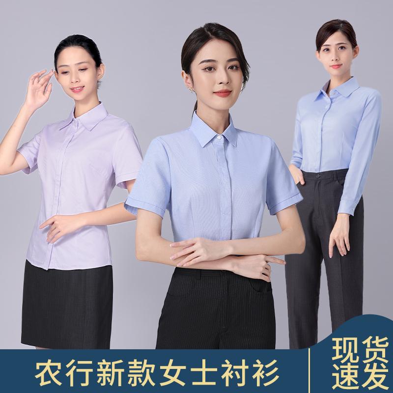 Zhuoliwen Agricultural Bank New Women's Shirt Work Shirt Short-Sleeved Uniform Autumn and Winter Agricultural Bank Long-Sleeved Work Clothes Zhuoliwen Agricultural Bank New Women's Shirt Work Shirt Short-Sleeved Uniform Autumn and Winter Agricultural Bank Long-Sleeved Work Clothes