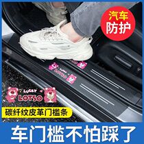 General car door sill strip anti-trampling protection sticker trunk protection strip cartoon anti-collision strip carbon fiber pattern leather sticker
