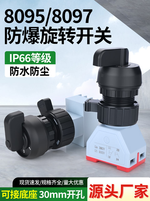 8095/8097 Explosion-Proof Rotary Switch with Two and Three Gear Knobs, 16A Silver Point, Ip66 Waterproof and Dustproof