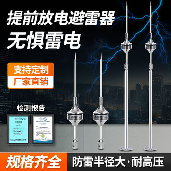 Pre-Discharge Lightning Avoidance Pin 304 Stainless Steel Flash Connector Household Outdoor Lightning Protection Roof Lightning Avoidance Industrial Grounding Rod