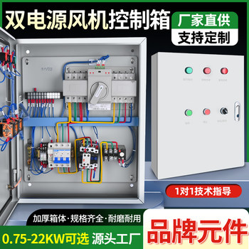 Dual Power Supply Fan Control Box, Fire Smoke Exhaust Fan Intelligent Control Box, Power Distribution Control Box, Linkage Power Distribution Cabinet