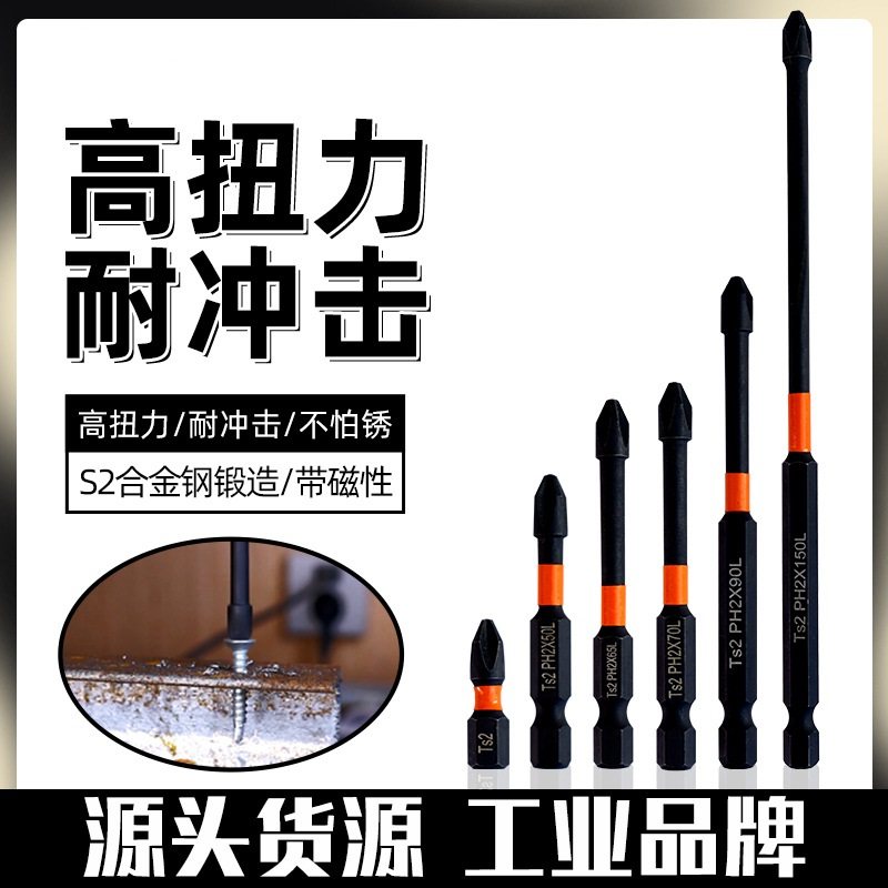 德国批头钨钢电动螺丝刀强磁十字头电批手电钻防滑S2高硬防滑起子