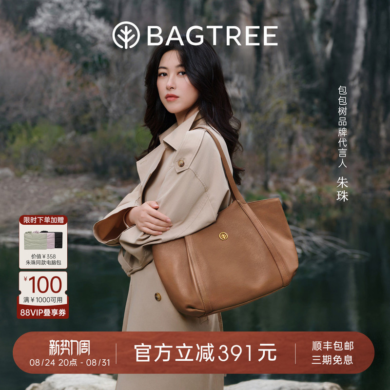 [Same Style as Zhu Zhu] Baobao Evening Maple Bag Vegetable-Tanned Leather Large-Capacity Tote Bag Commuter Shoulder Computer Bag