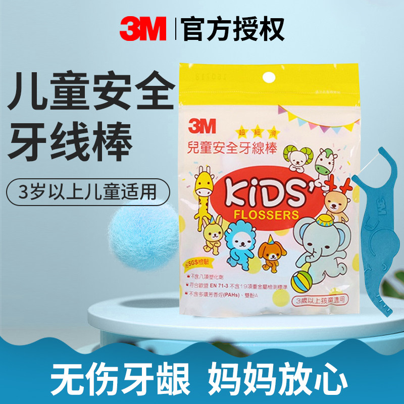3M儿童超细牙线棒牙弓设计牙齿牙缝护理婴幼儿宝宝牙线不伤牙龈