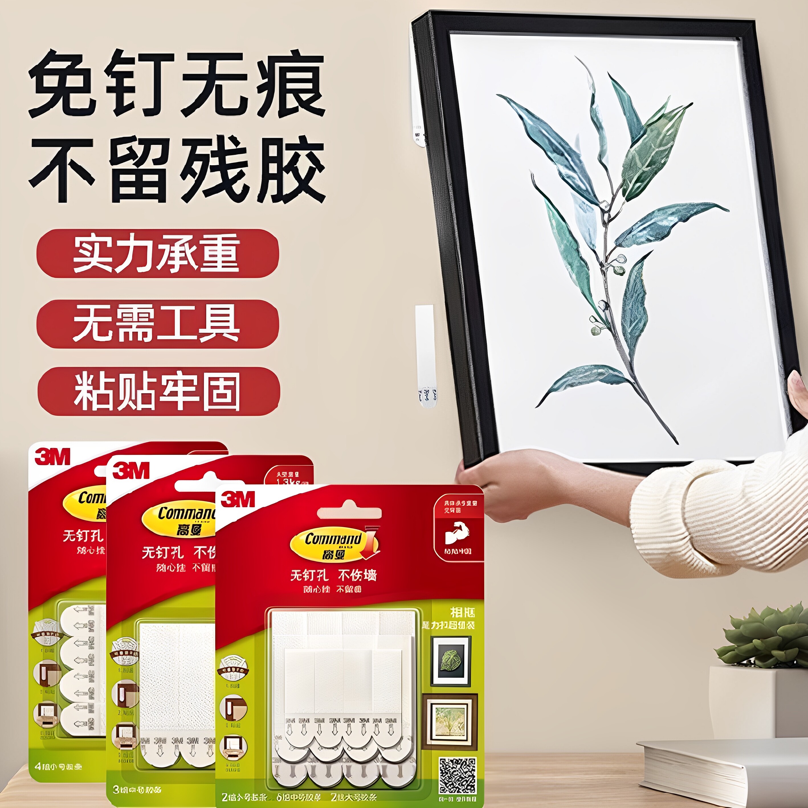 正品3M高曼魔力扣可移强力固定不留胶易拉3M魔术贴免打孔无痕挂钩