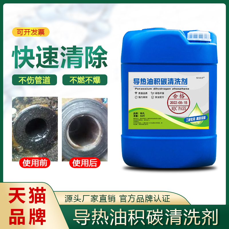 Thermal Oil Carbon Deposit Cleaning Agent Boiler Pipeline Oil Scale Cleaning and Carbon Removal Agent Oil Circuit Thermal Oil Furnace Carbon Deposit Cleaning