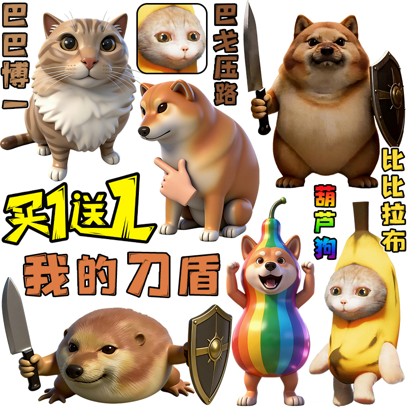 New Product: My Knife and Shield Internet Viral Meme Gaya Luba Boba Yi Bi Bi La Bu 3D Printed Figure Model Toy