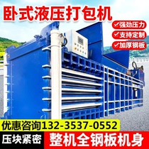 Horizontal hydraulic baler waste carton plastic bottle can woven bag waste bundle compressor large baler