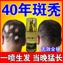 Ghost shaving pill bald hair fluid to prevent hair loss female hair spot detached male special severe bald hair agent