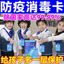 Anti-immunodeficiency card Japan sterilization card carry-on space air disinfection paste child virus protection card