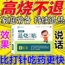 Heat-retreat for infants and young children quickly retreat to pregnant women with high fever adult cooling point paste