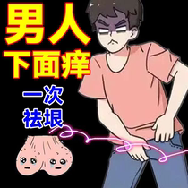 Scripture eczema to itch to root moist anus peri-vaginal script in the itching anus of the subjects of the male thighs