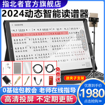 Zhibeizhe flagship store xp200 dynamic music scorer electric blowpipe xp500pro intelligent music score reader 10 inches 15 inches
