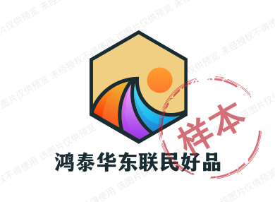 鸿泰华东联民好品