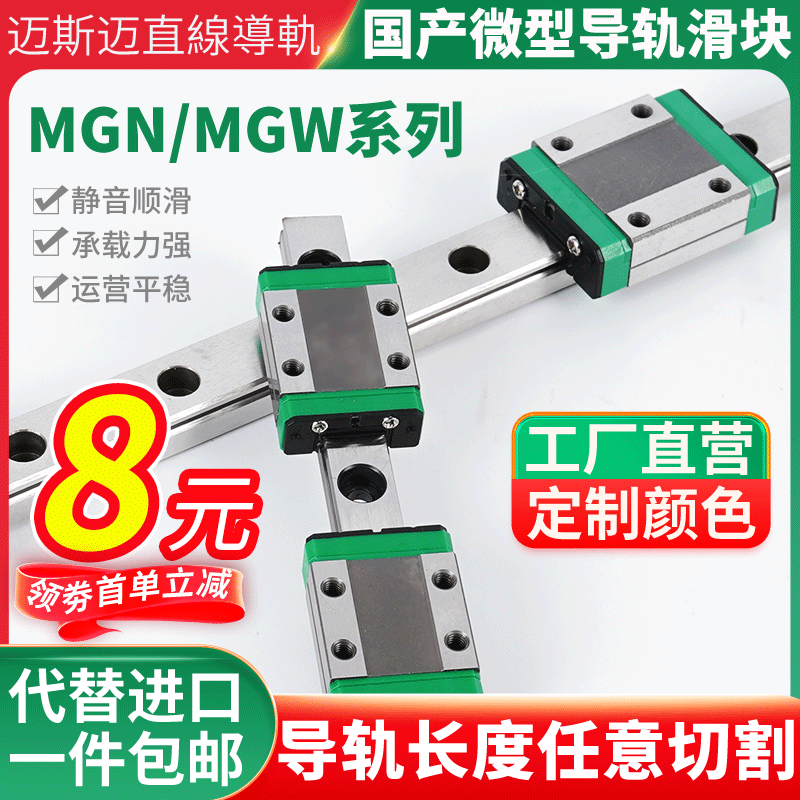 Domestic silver micro linear guide slider slide rail MGN MGW 7C 9C 12C 15C 7H 12H 15H