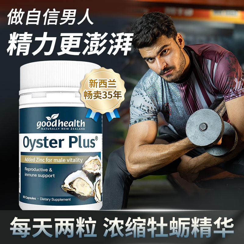 Goodhealth oyster essence
