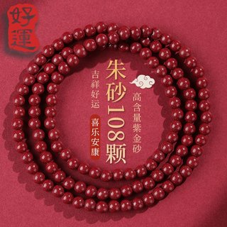 Y25奥特莱斯清仓捡漏专柜撤柜天然原矿朱砂108颗多圈佛珠2025新款