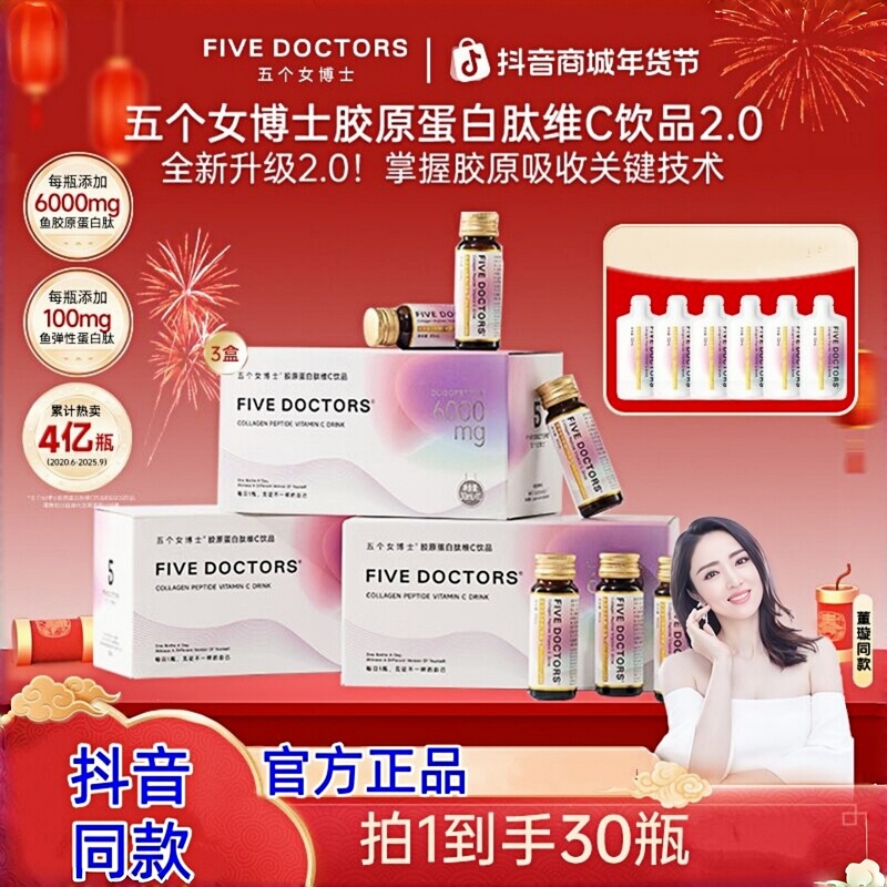 Five Female Doctors Collagen Peptide Vitamin C Drink Small Molecule Oligopeptide 30ml*10 Bottles/Box Official Genuine Product