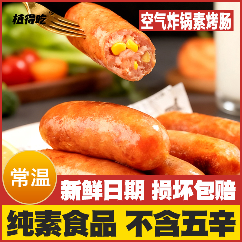 New Vegetarian Food: Plant-Based (Air Fryer Vegetarian Sausage with Corn Flavor) Vegetarian Sausage Suitable for Frying and Grilling in Temples