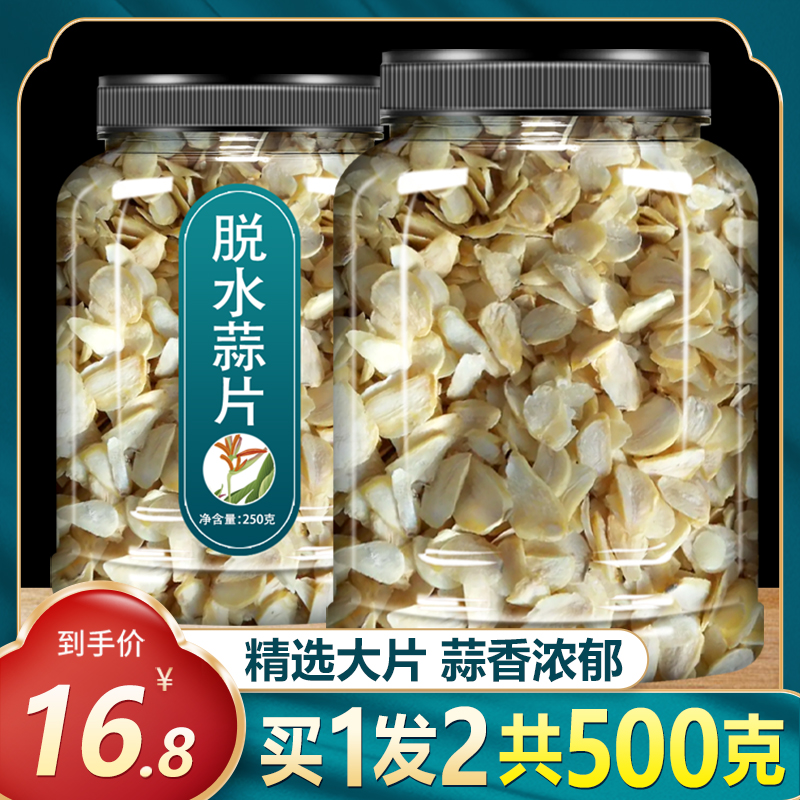 Dehydrated vegetable garlic dry cargo scalp sliced garlic dry seasoning kitchen cooking partner farm soil products