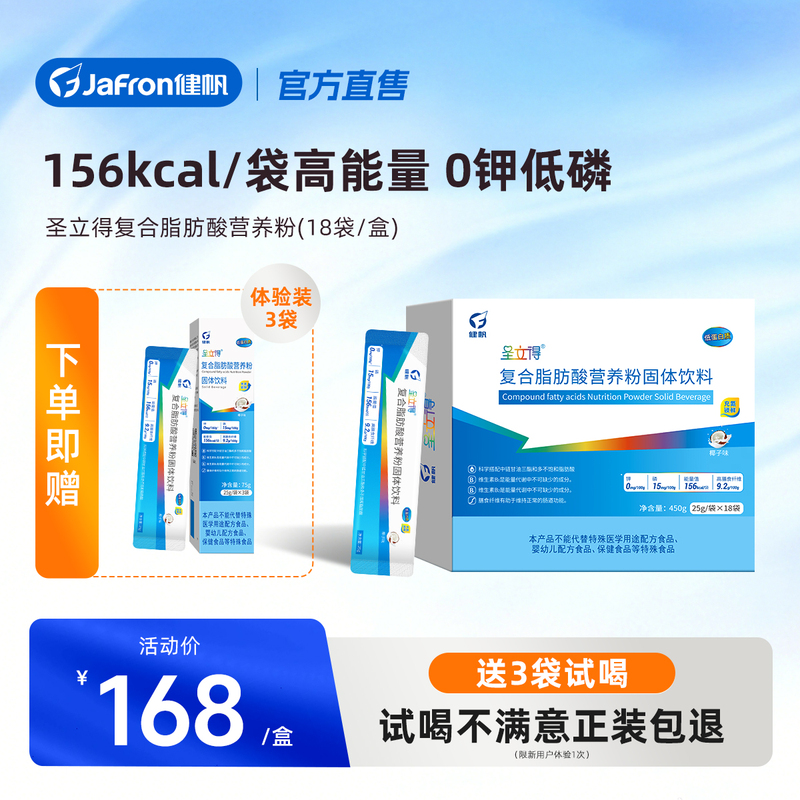 Jiansan Shenglide Compound Fatty Acid Solid Drink 0 Potassium Low Phosphorus Fish Oil Nutritional Powder Quickly Replenishes Energy Jiansan Shenglide Compound Fatty Acid Solid Drink 0 Potassium Low Phosphorus Fish Oil Nutritional Powder Quickly Replenishes Energy