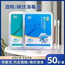 Alcohol iodophor cotton swab disposable breakable baby belly button care cleaning skin disinfection cotton swab