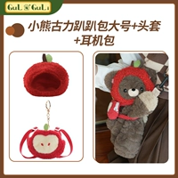 Сумка Little Bear Guli Papa (большого размера)+чехол для головы Apple 𬞟Guo+сумка для наушников Apple 𬞟Guo