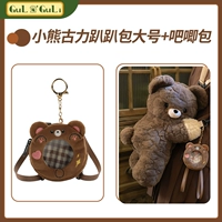 Little Bear Coulee·Papa Bag Large + Сумка Brown Bear