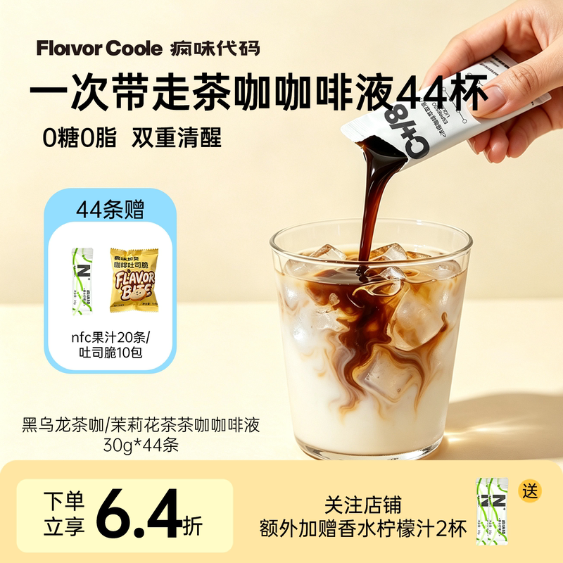 【Tea and Coffee Stockpile Pack of 44】Crazy Flavor Code Coffee Concentrate Osmanthus Longjing Black Oolong Tea Coffee 0 Sugar 0 Fat