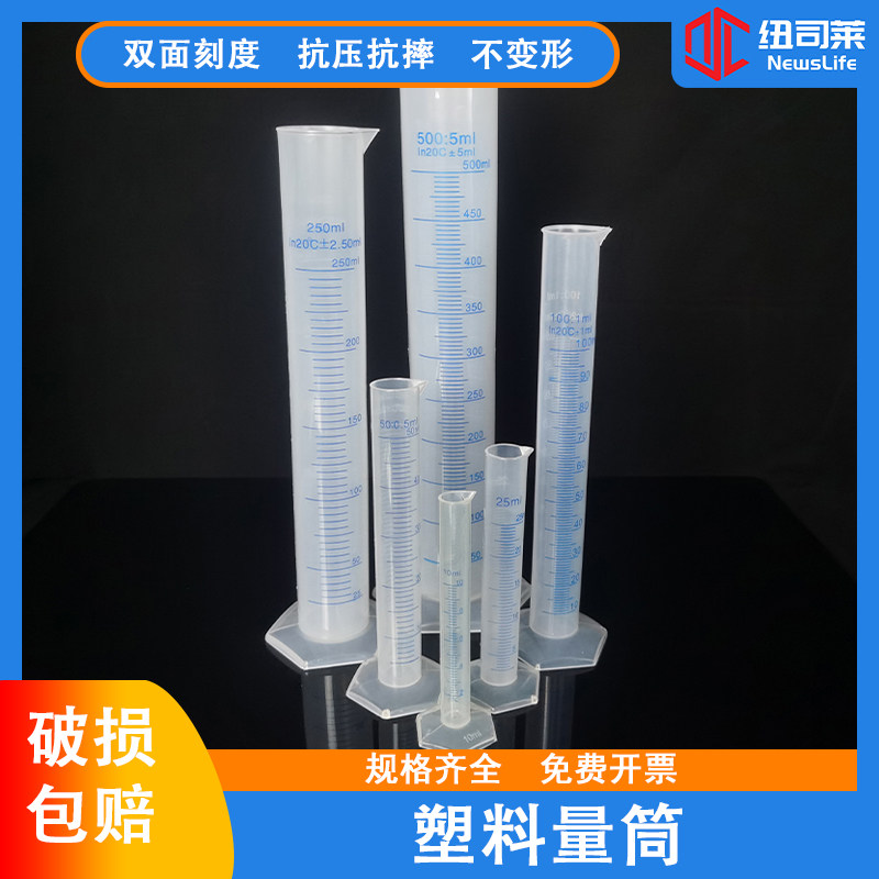 塑料量筒带刻度透明蓝色双刻度10/25/50/100/250/500/1000/2000ml