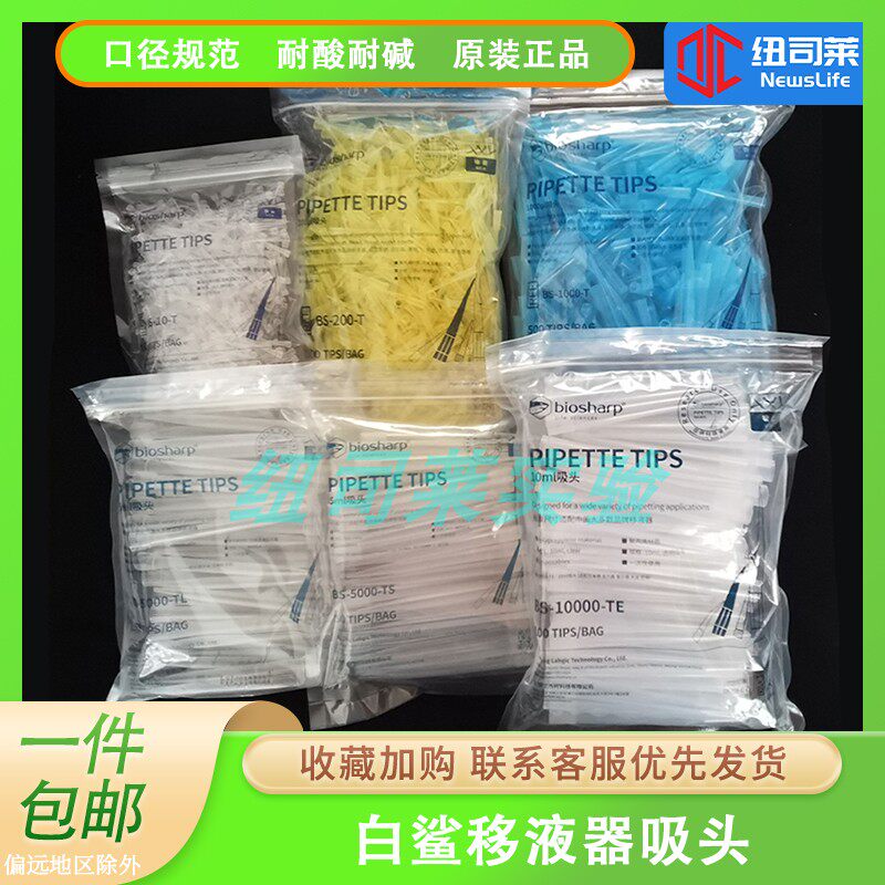 Biosharp 白鲨吸头移液器吸头移液枪枪头10/200/1000ul/5ml/10ml