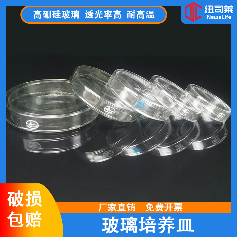 玻璃培养皿 60 75 90 100 120 150 180mm 平皿 耐高温高压灭菌