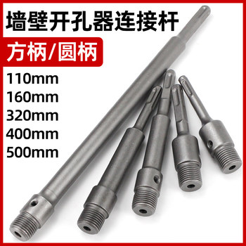 戴恩工具墙壁开孔器加长连接杆子空调打孔方柄圆柄110/160/320