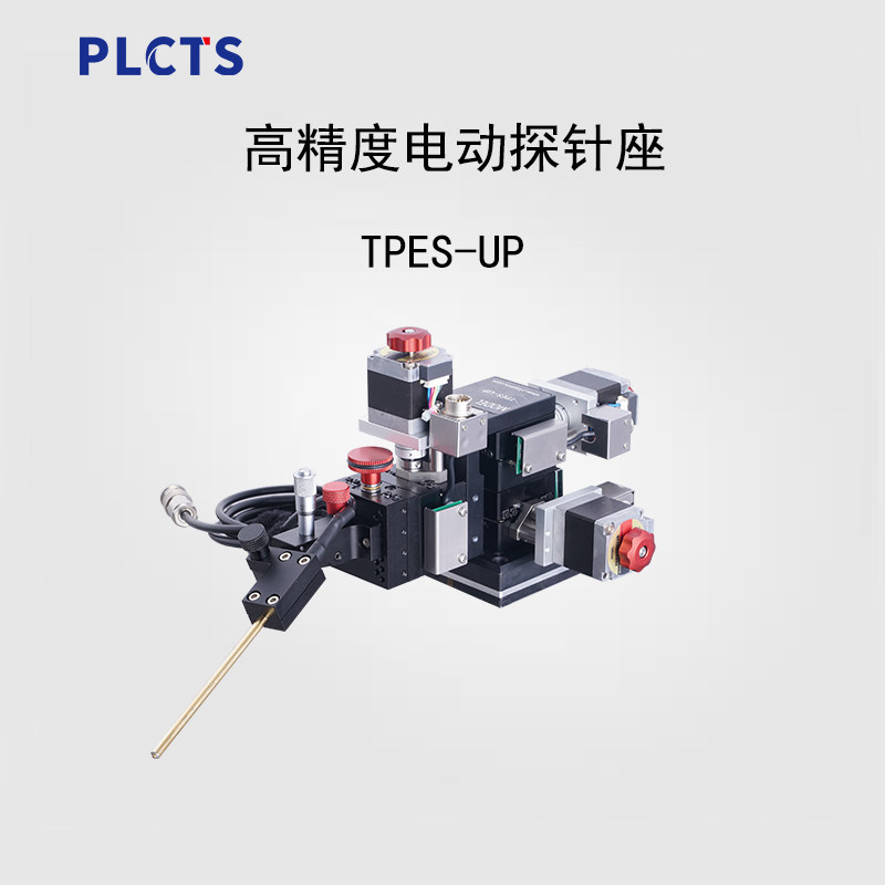 谱量光电 TPES-UP系列电动探针座 半自动探针台 晶圆芯片测试