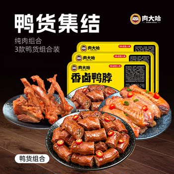Assorted Duck Snacks: Spicy Duck Collarbone, Duck Neck, Duck Wings, Late-Night Snacks