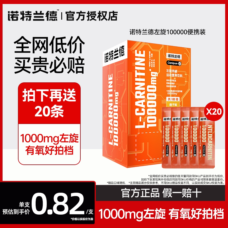 Nothrande levocarnitine 100 thousand Official flagship store levodrink right alkali 100000 portable loading-Taobao