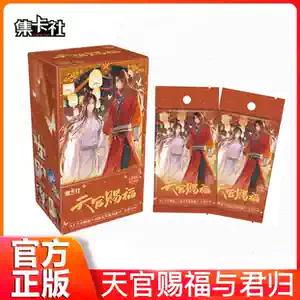 天官赐福集卡社与君归- Top 50件天官赐福集卡社与君归- 2025年11月更新