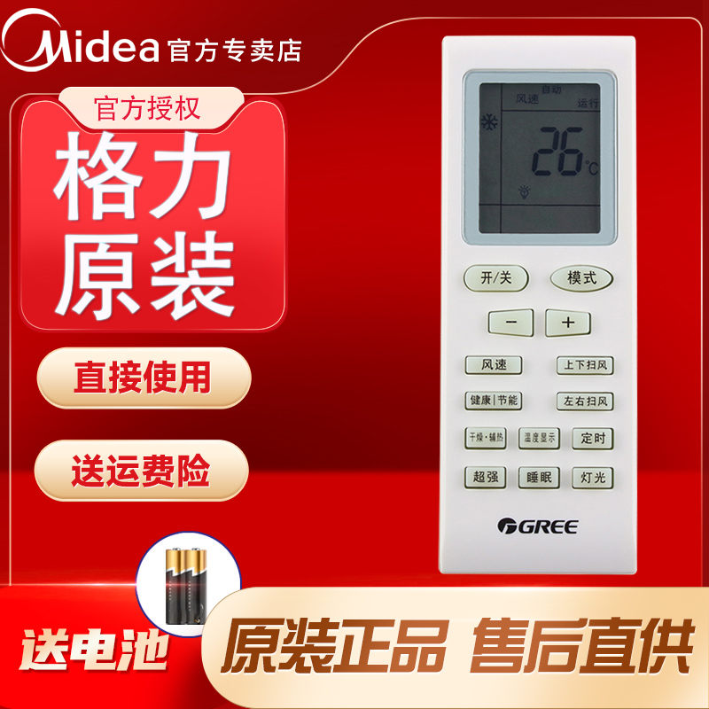 Original installation GREE Gree air-conditioning remote control YBOF2 Universal YBOFB YBOFB1 YBOF YBOFB2 boxed-Taobao