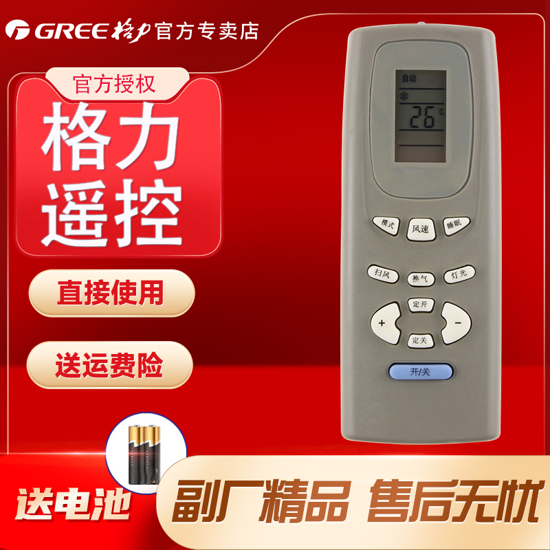 Original paragraph GREE Gree air-conditioning remote control Y502K small golden bean small golden treasure Little Jinjie Little Jinge Little Gjinrich-Taobao