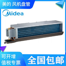 Midea fan coil concealed water air conditioner indoor unit cooling and heating central air conditioner horizontal water cooling heat pump indoor unit