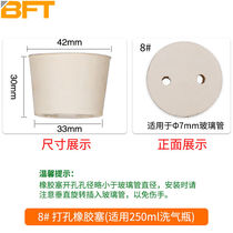Beifote glass gas washing bottle laboratory double-hole rubber stopper duct gas washing device universal bottle 8# rubber stopper (