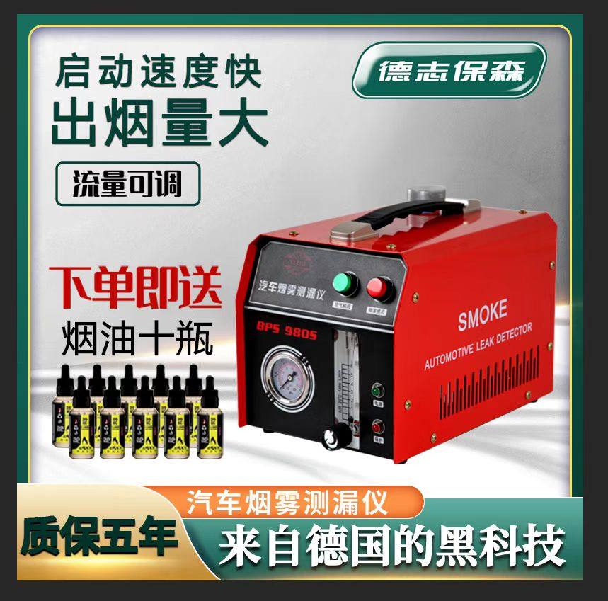 Smoke Leak Detector Car Smoke Leak Detector Engine Intake exhaust pipe air leakage detection machine FAW tool-Taobao