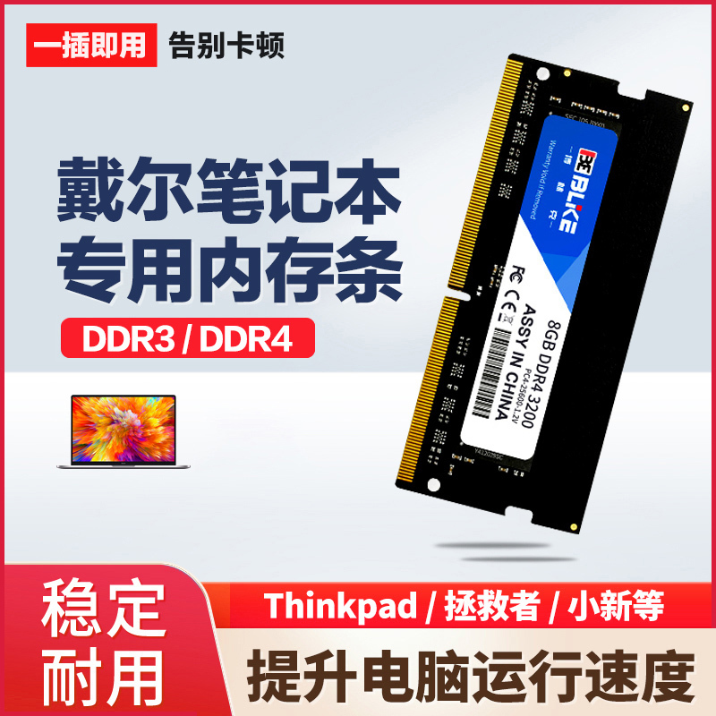 Suitable for Dell Laptop Memory Stick Ddr3/4 Inspiron 15/16Pro Game Box G15 Game Notebook 8G16G Suitable for Dell Laptop Memory Stick Ddr3/4 Inspiron 15/16Pro Game Box G15 Game Notebook 8G16G