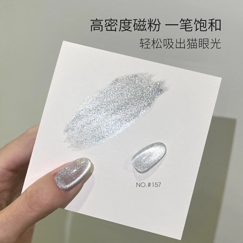 末町 Лак для ногтей, стеклянная лампочка, блестки для ногтей для маникюра, комплект, кошачий глаз