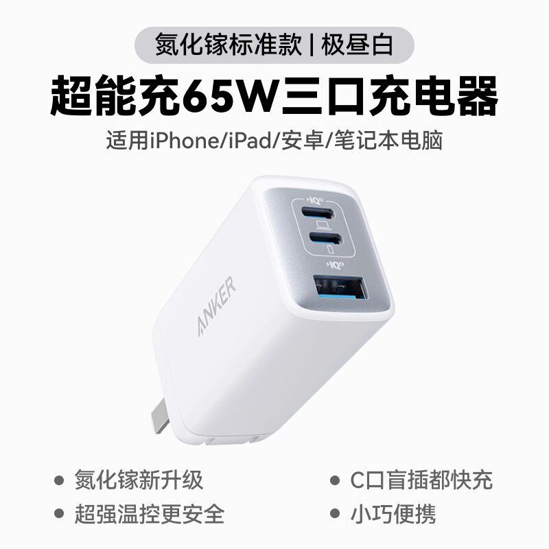 Anker Anker 65W Charger A2667 Gallium Nitride Type-C Fast Charging Pd45W Suitable for Apple 17 iPhone Mobile Phone Dji Pocket4 Laptop USB Plug Anker Anker 65W Charger A2667 Gallium Nitride Type-C Fast Charging Pd45W Suitable for Apple 17 iPhone Mobile Phone Dji Pocket4 Laptop USB Plug