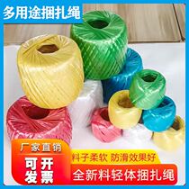 Plastic rope new material colored plastic rope strapping rope packaging rope tear film straw ball tie rope