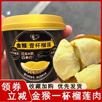 Golden Monkey Cup of Durian Jelly Durian Flesh Golden Pillow Soft Glutinous and Sweet Ready-to-Eat Ripe Durian One Cup of Durian Pulp